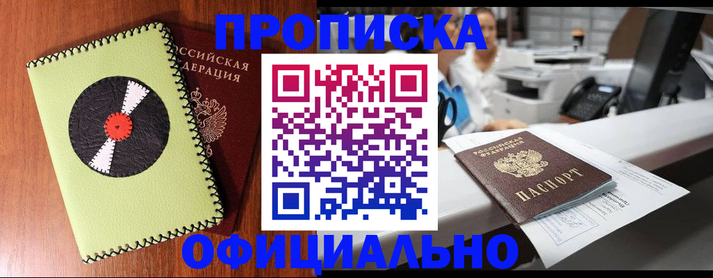 временная регистрация законно в Чите