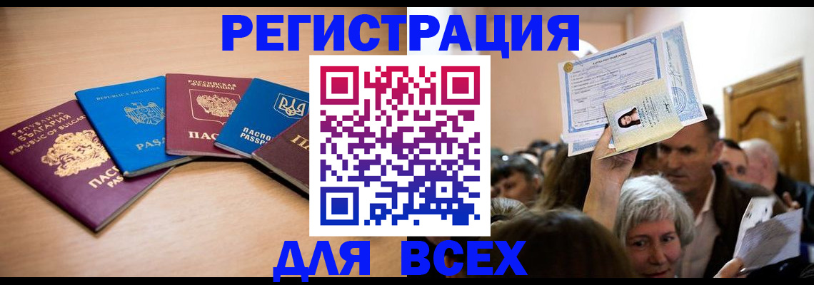 где прописаться в Чите