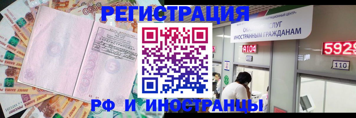 прописка для школы в Чите