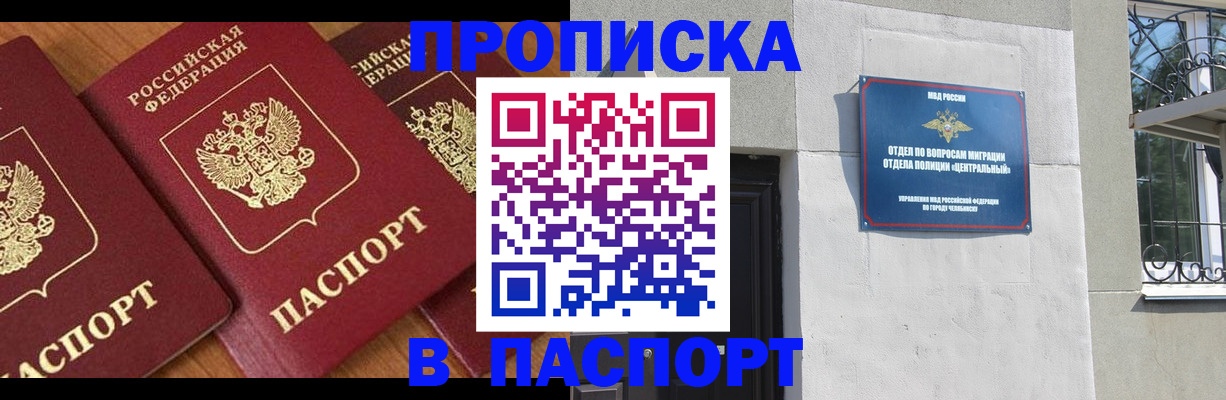 прописка от собственника в Чите