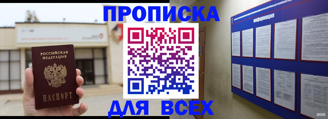 временная регистрация законно в Чите