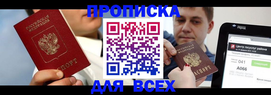 временная регистрация недорого в Чите