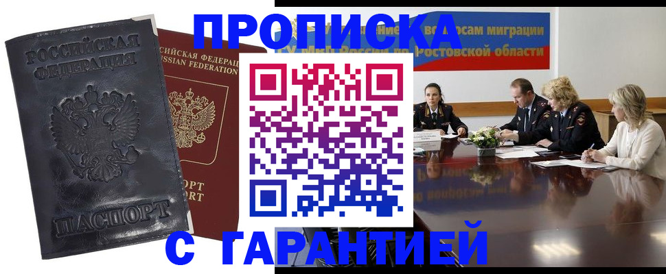 временная регистрация для школы в Чите