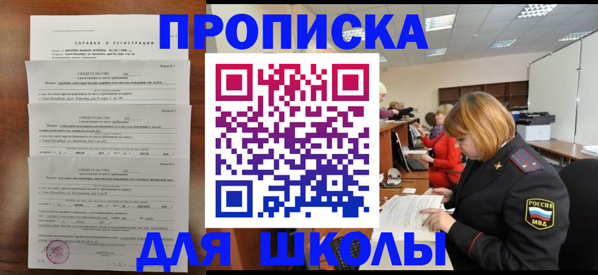 прописка штамп в Чите