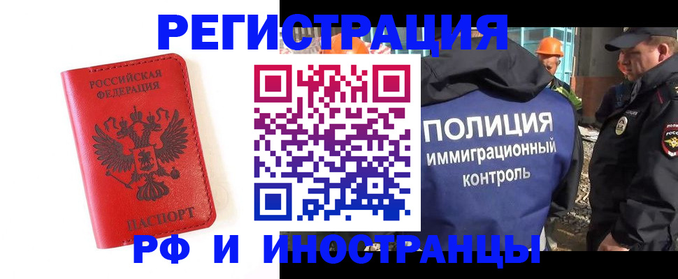 прописка паспорт в Чите