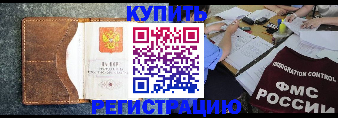 где прописаться в Чите