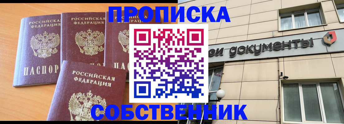 временная регистрация надежно в Чите