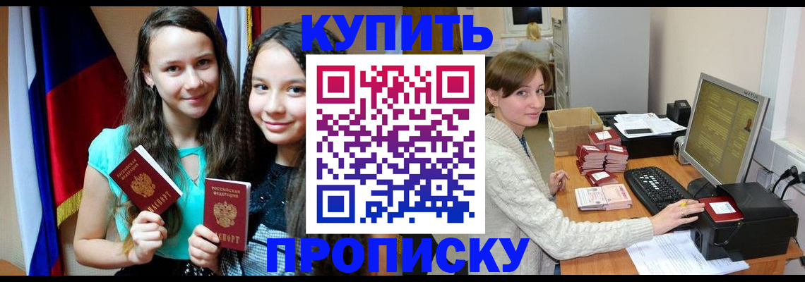 временная регистрация 2025 в Чите