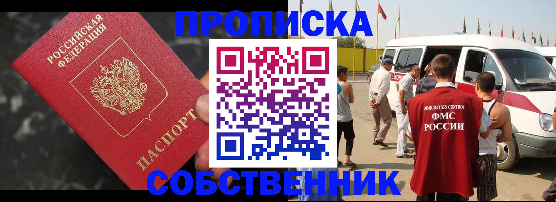 временная регистрация в Чите